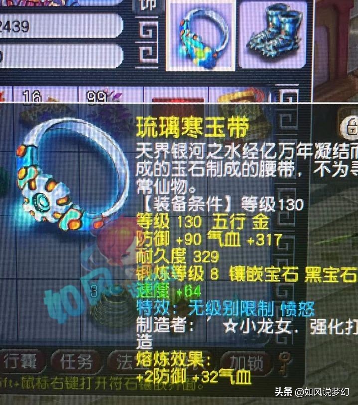 梦幻西游1500万无级别愤怒腰带,梦幻西游2野兽出征装备