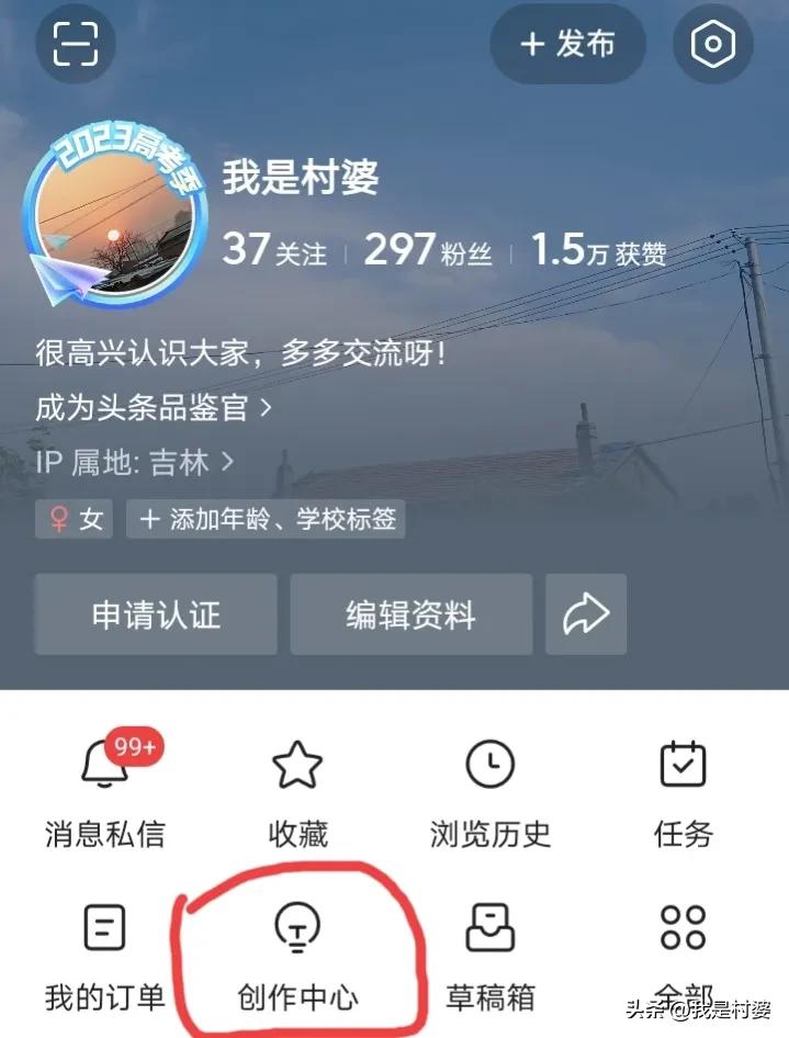 52岁农村阿姨，在头条开通文章首发功能，获得额外分成