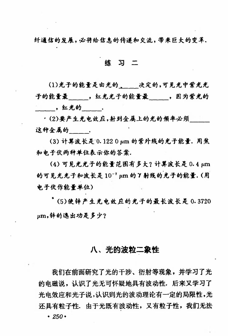 高中物理课本必修二第一章,人教版高中物理必修第二册书