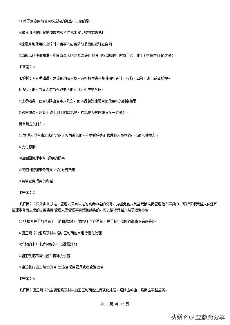 2023年注安法规真题答案,2024年一级建造师法规考点精讲