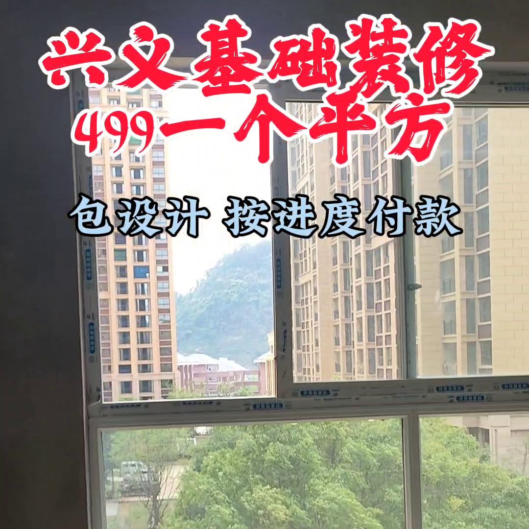 兴义装修公司有几家,兴义装修公司哪家好我来告诉你