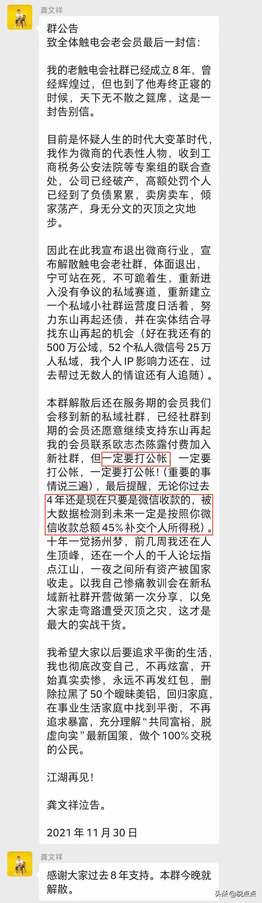 微商税务处罚,微商教父龚文祥宣布退出微商行业
