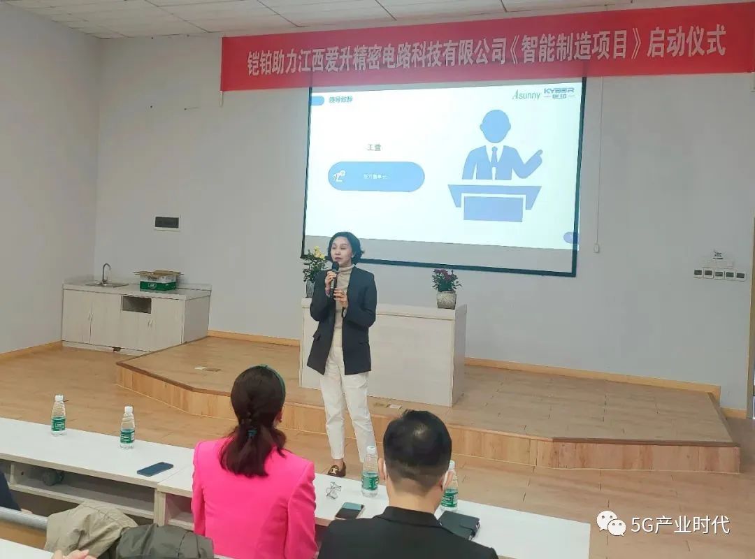 铠铂助力PCB企业江西爱升精密“智能制造项目”正式启动