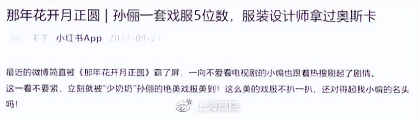 那年花开月正圆小红书,小红书那年花开月正圆