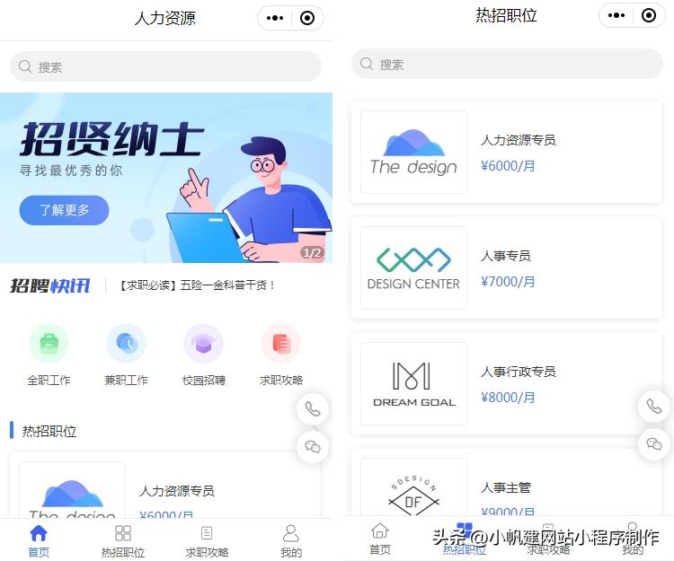 招聘小程序功能介绍,如何创建招聘小程序