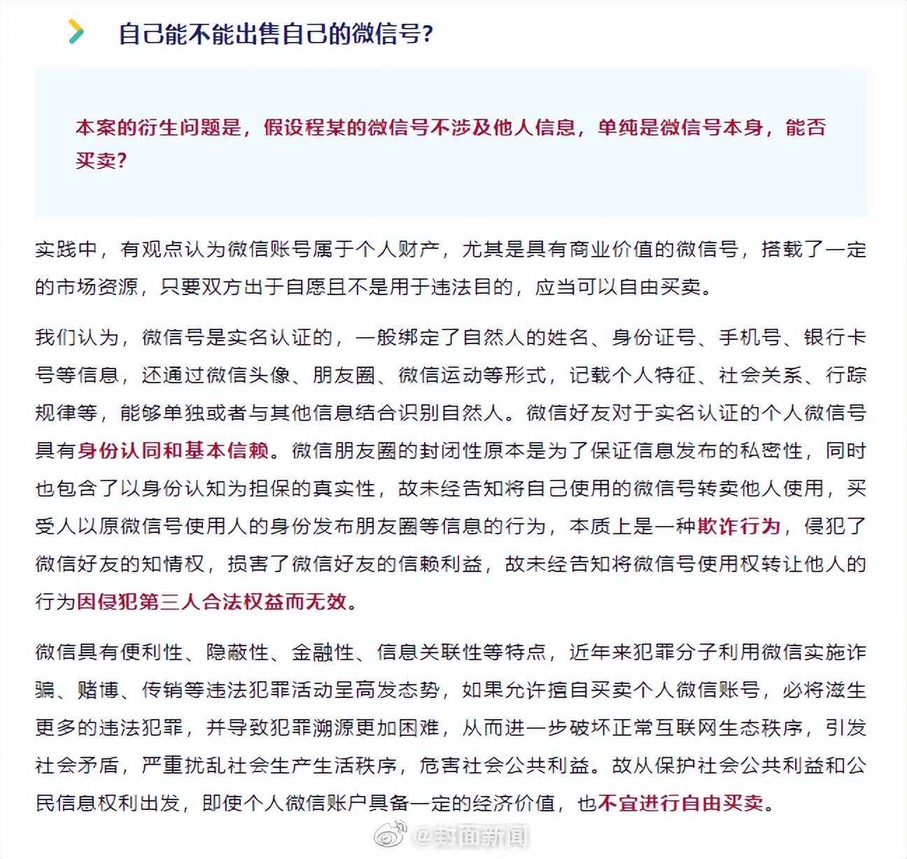 【#网红50万元转卖微信号被驳#法院：买卖协议无效】