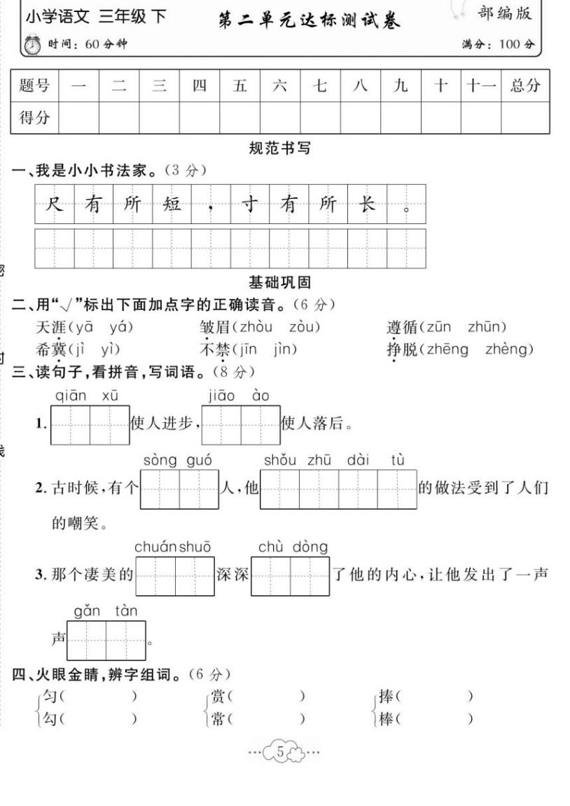 三年级下册期末过关检测卷,2021人教版三年级数学期中测试卷