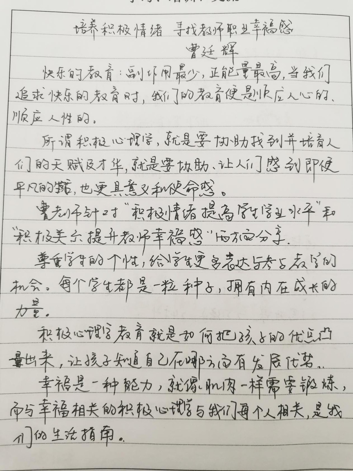 心理教师培训活动报道,教师心理学培训简报
