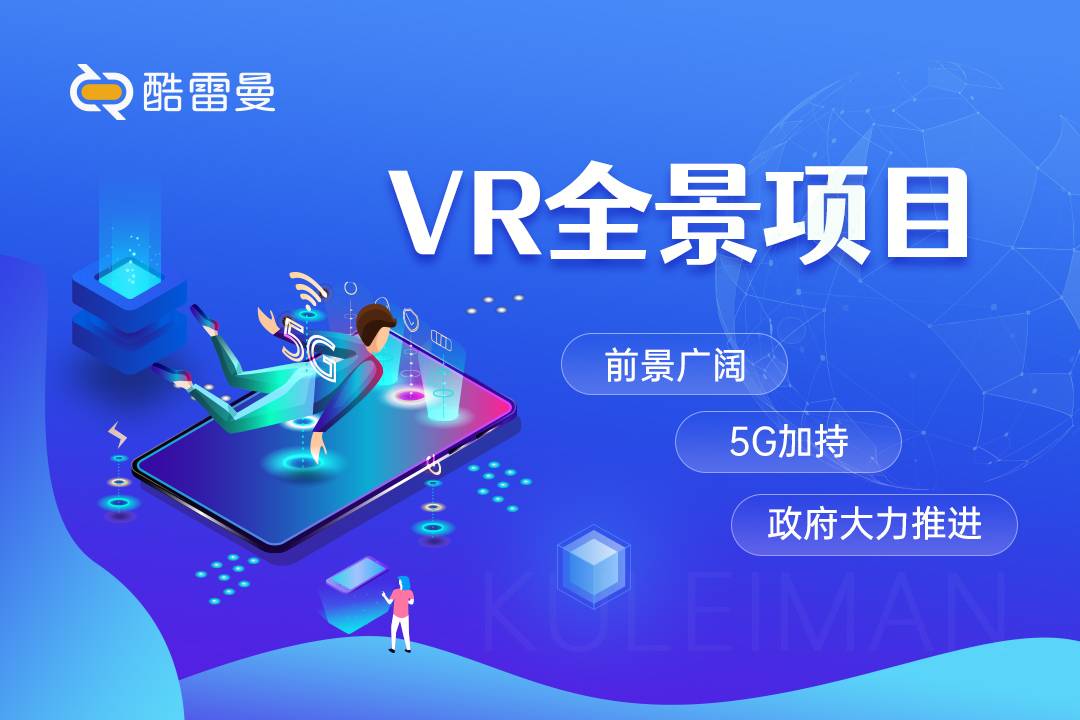 全景vr创业选择哪个品牌加盟,vr全景拍摄加盟多少钱