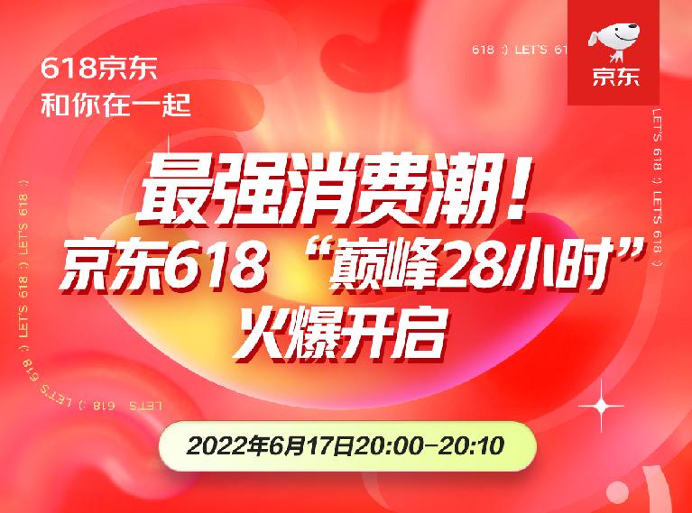 京东618消费趋势报告,京东618国货大爆发