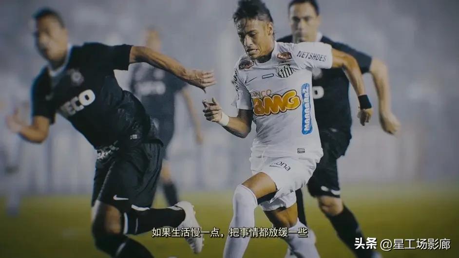 内马尔完美混乱局纪录片,内马尔的纪录片完美乱局