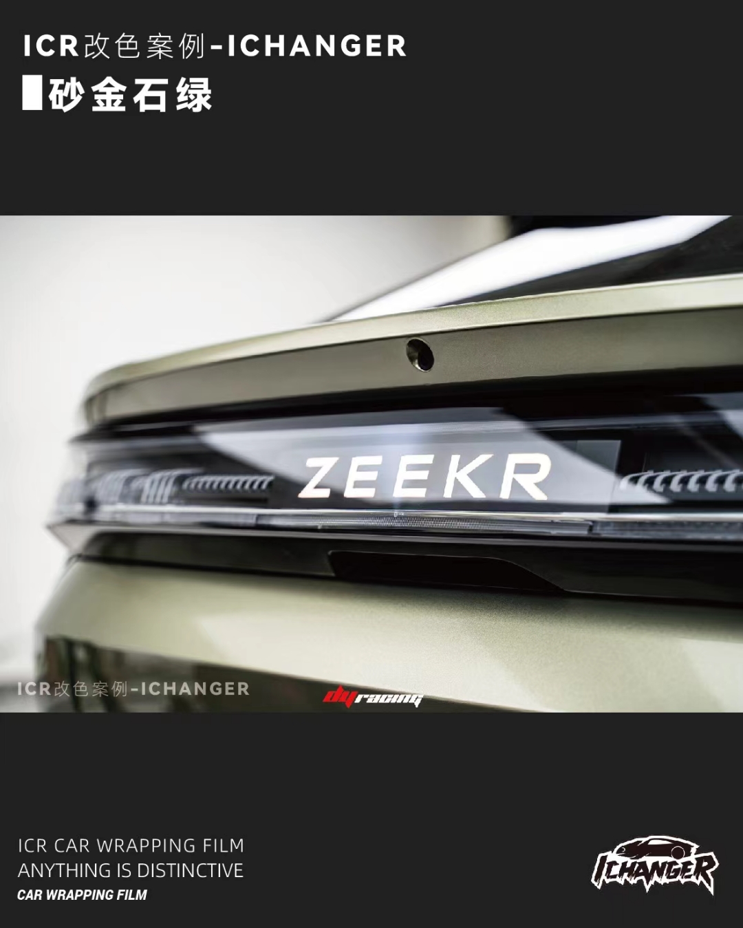 极氪001g改色膜,极氪001改色膜陶瓷黑