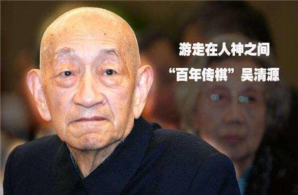 纪念棋圣吴清源诞辰106周年,围棋大师吴清源的纪念日