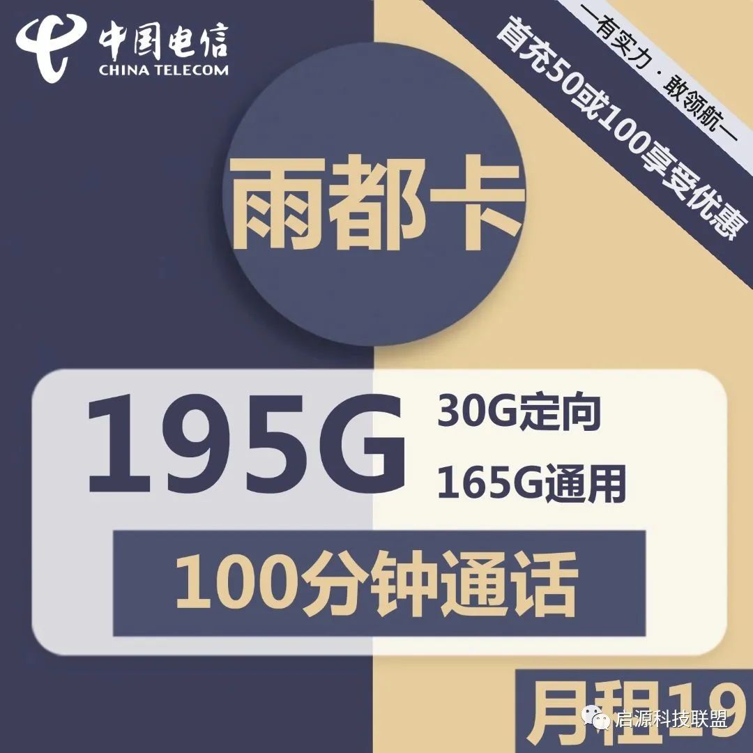 电信无限流量卡19元官方申请入口,电信星卡19元200g流量卡申请入口