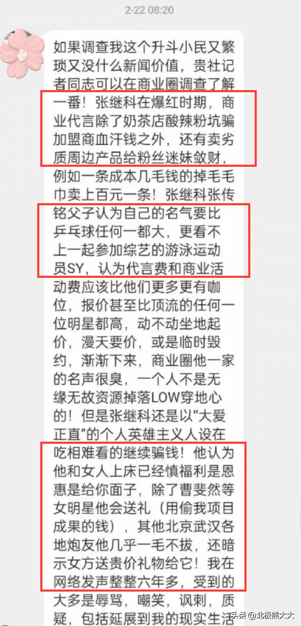 张继科塌房了吗,张继科不知道的100件事