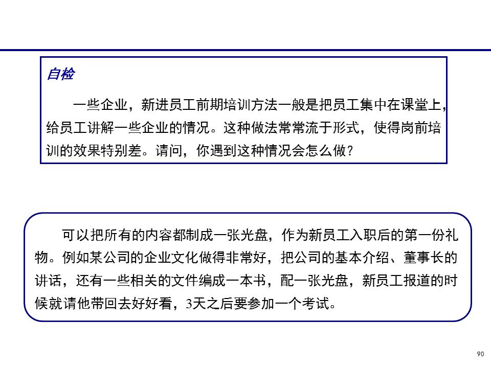 230601-行政人事管理培训