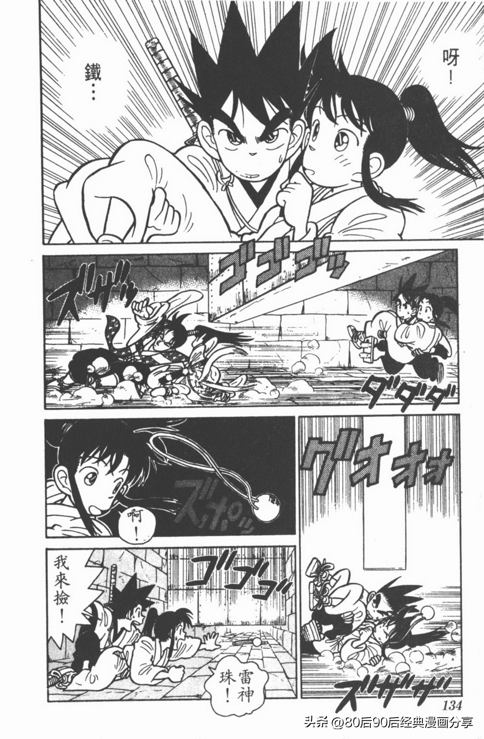 九龙珠台版卷006下