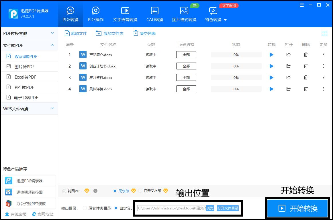 为什么word转换成pdf格式发生变化,批量word文档如何全部转成pdf格式