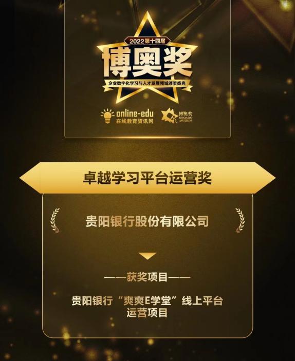 贵阳银行跨越发展,贵阳银行全运会金牌