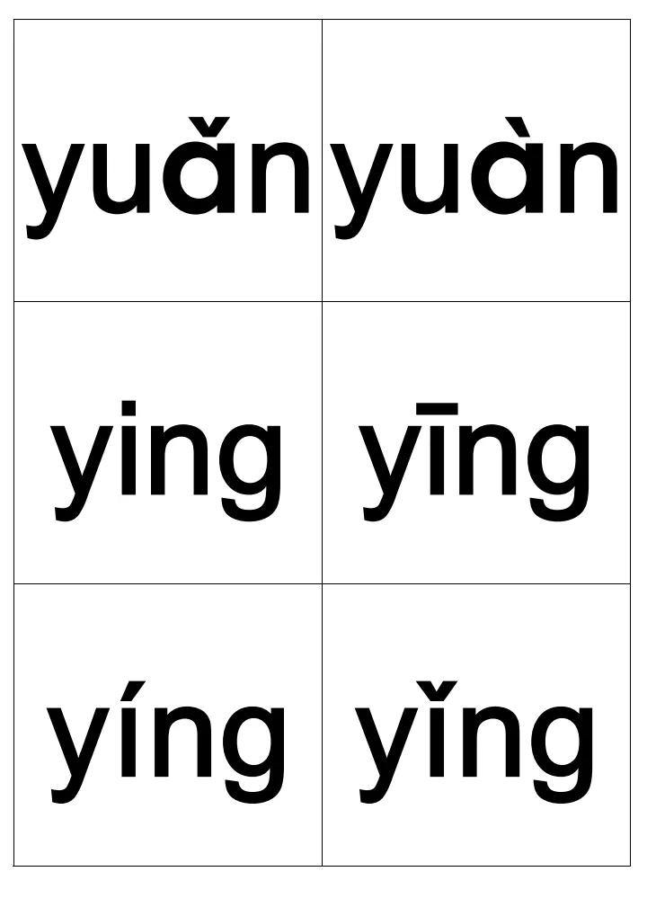 小学汉语拼音字母表全套,儿童学拼音字母带声调