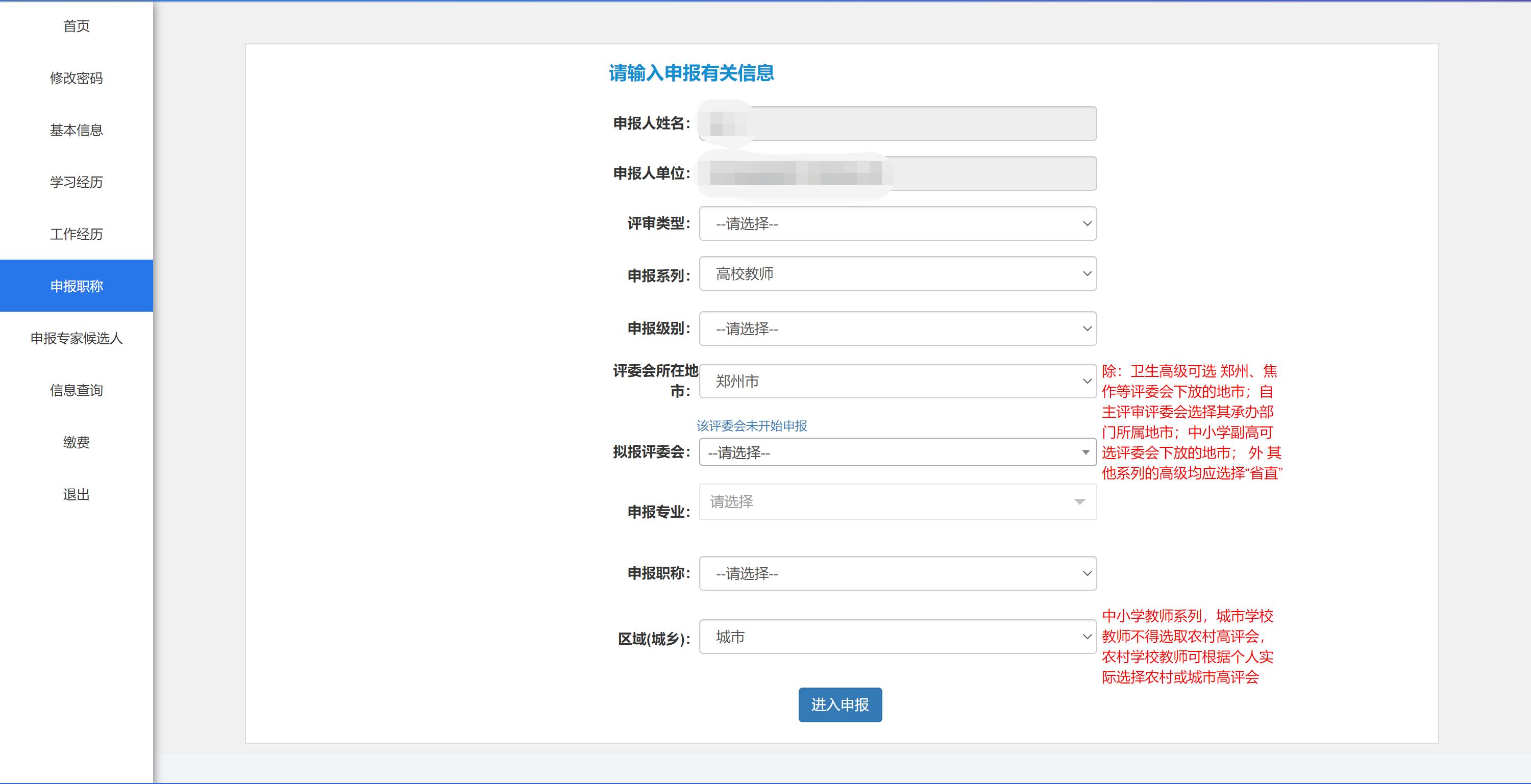 河南省卫生系统高级职称评审公示,河南省中高级职称申报