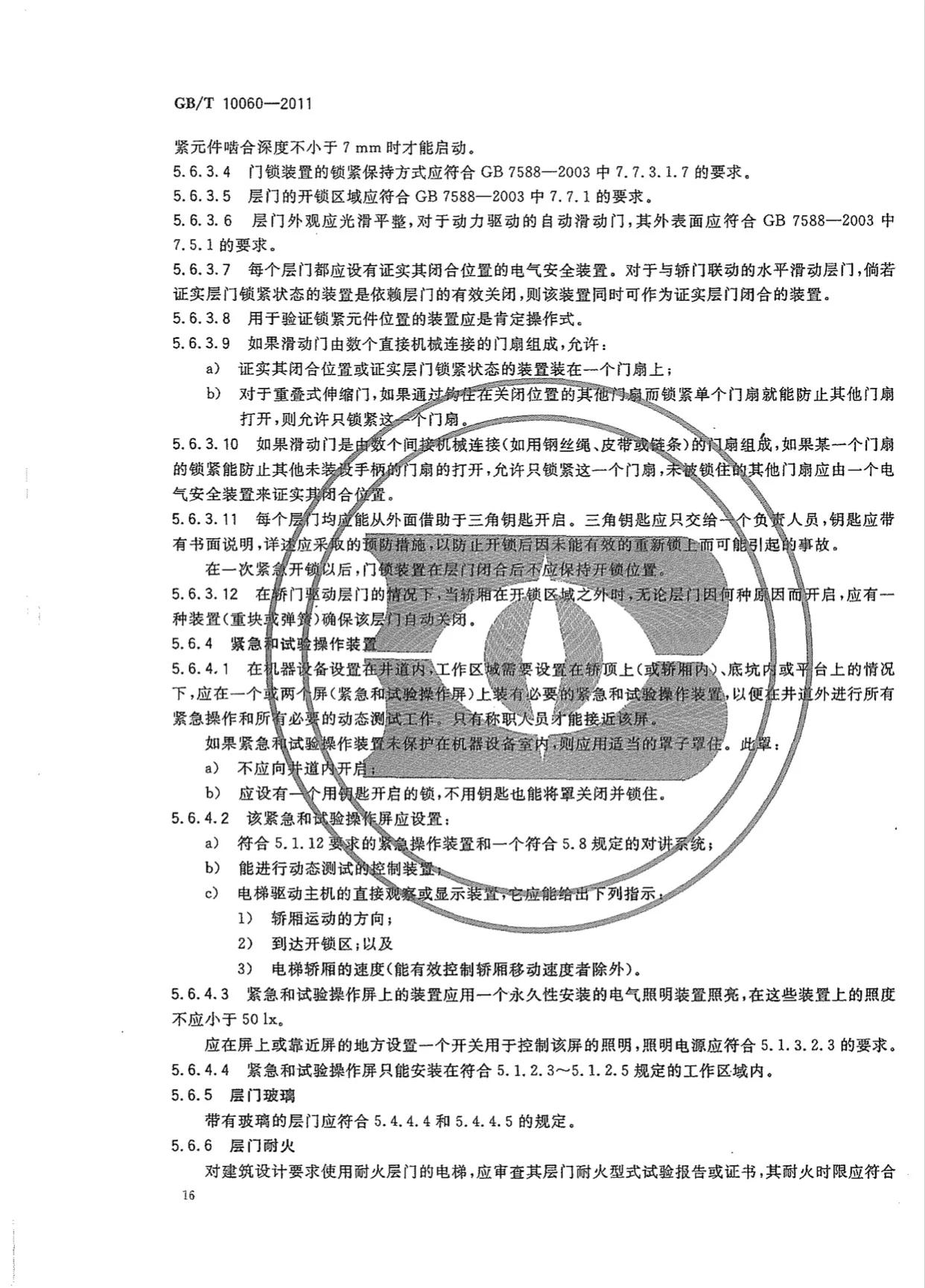 电梯安装验收工作流程,电梯工程施工质量验收规范