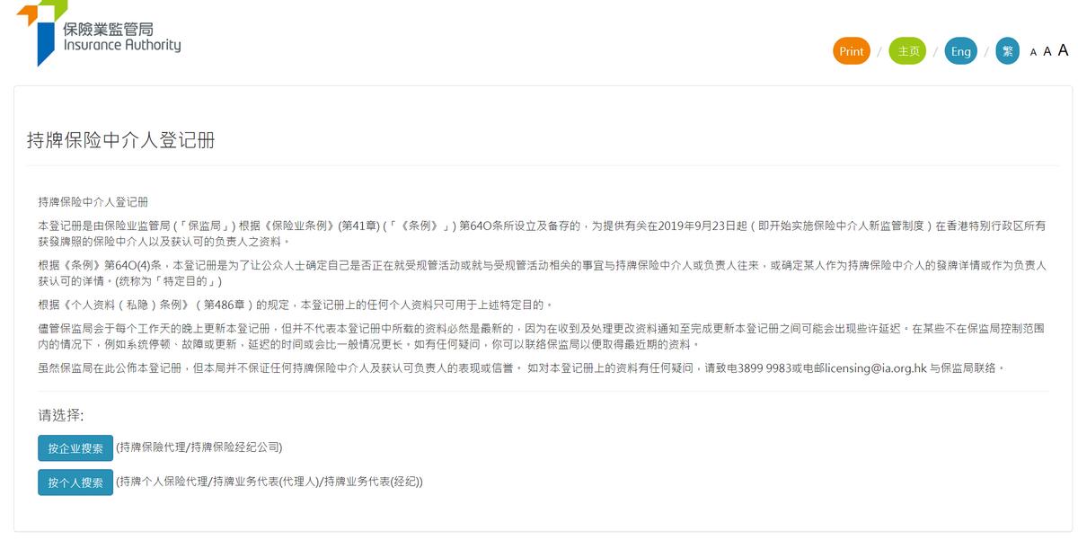 在香港的香港保险代理公司有哪些,如何成为香港保险代理