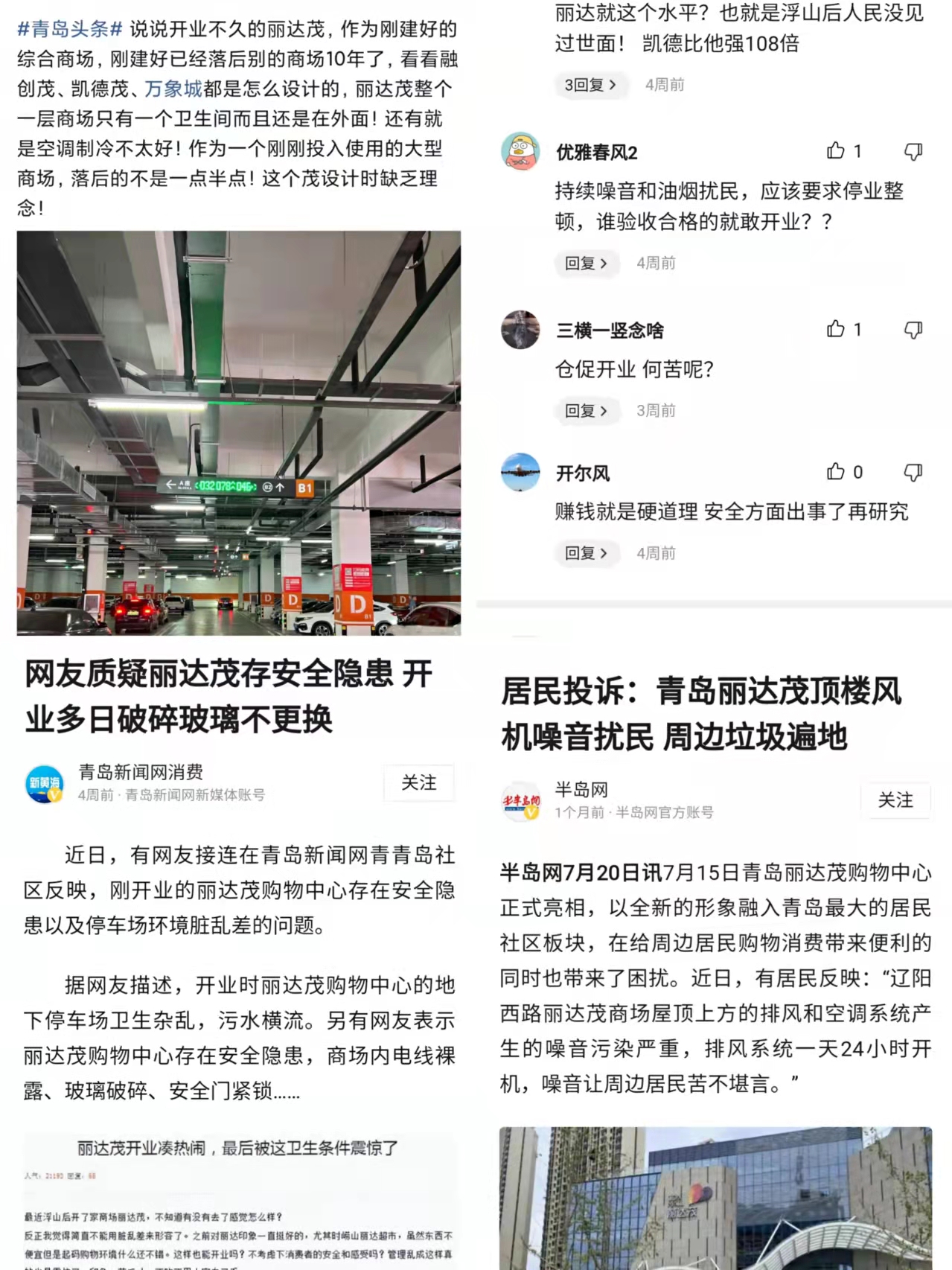 问题频出丽达茂谈何引领浮山后经济圈？