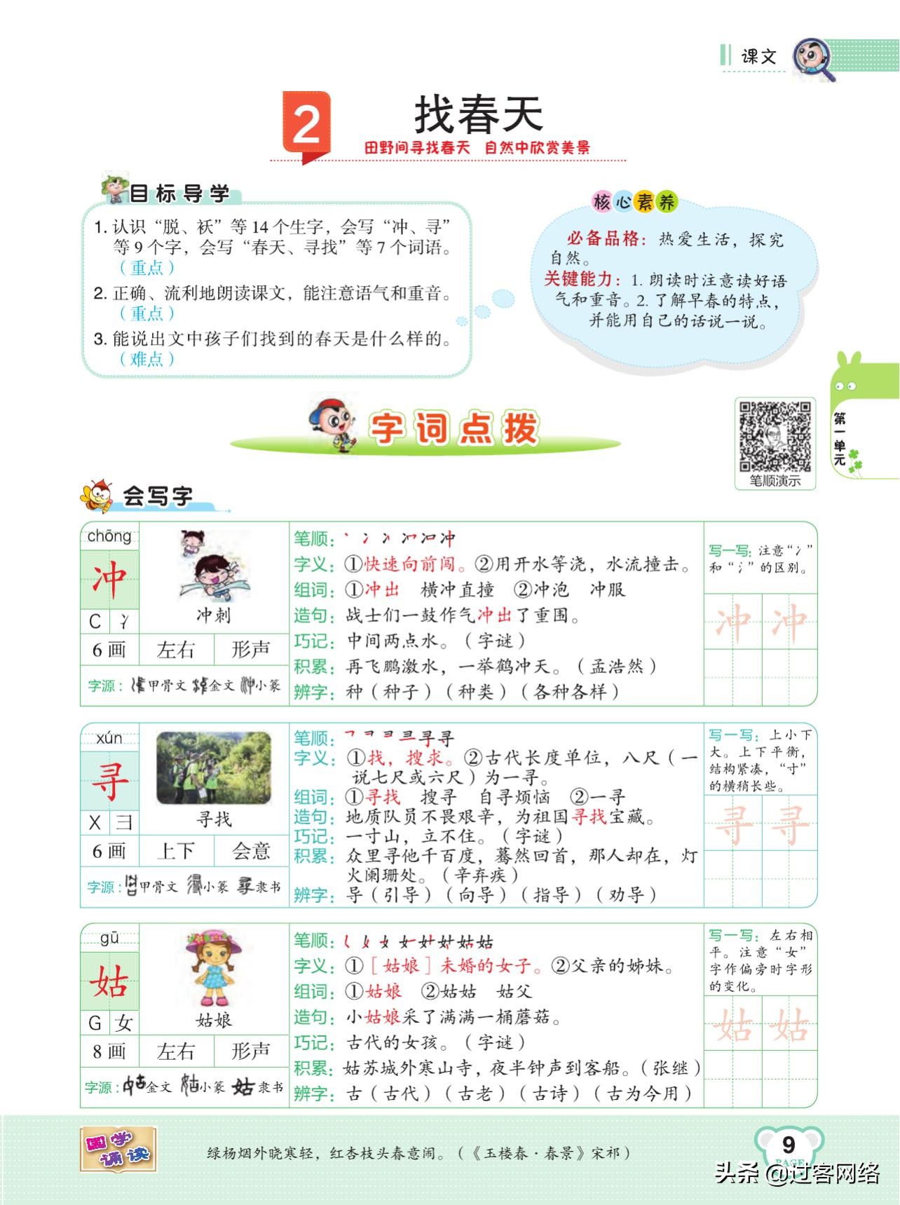 典中点和点拨训练,典中点人教版试卷二年级下册语文