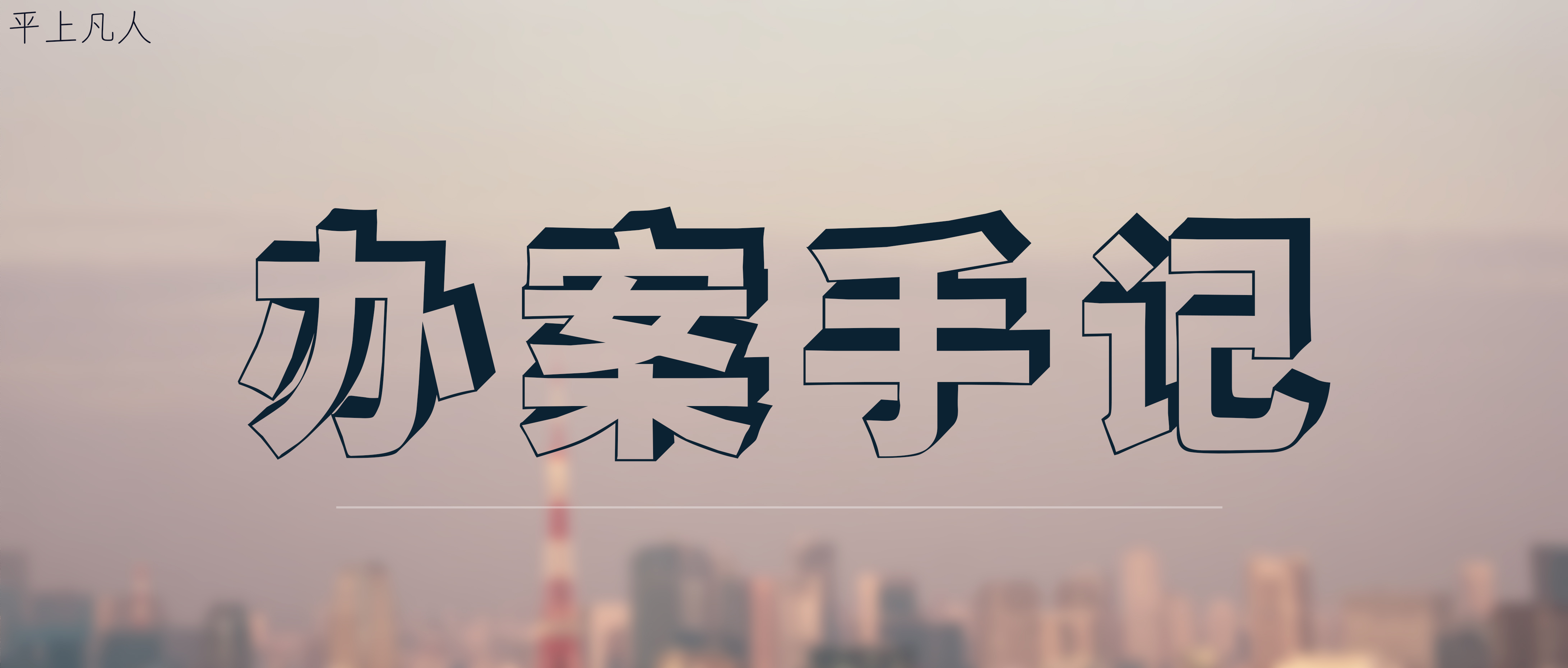 通过网络订立买卖合同司法解释,网络服务合同和网络购物合同