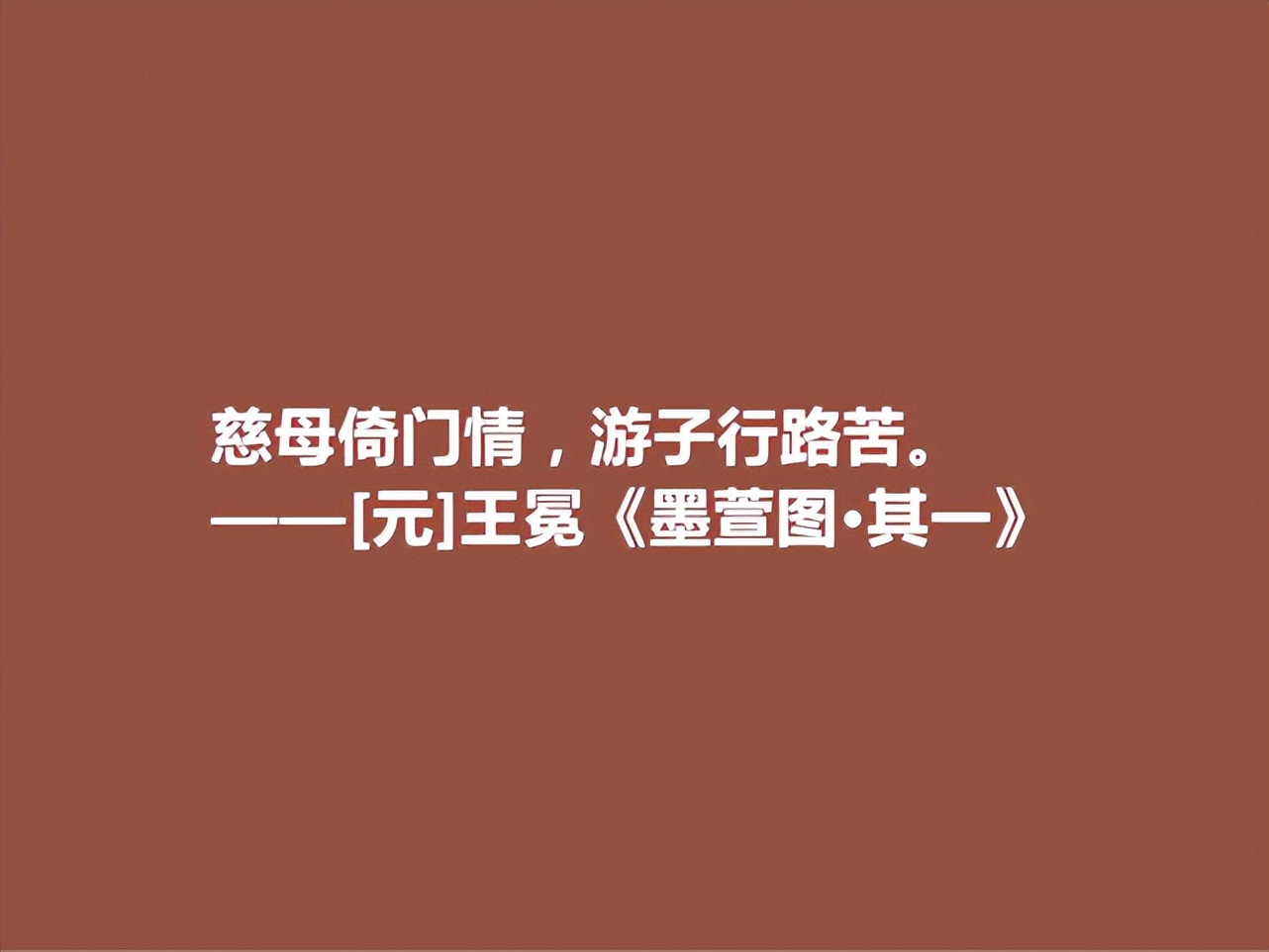 适合母亲节送给母亲的古诗,母亲节关于母亲的诗句