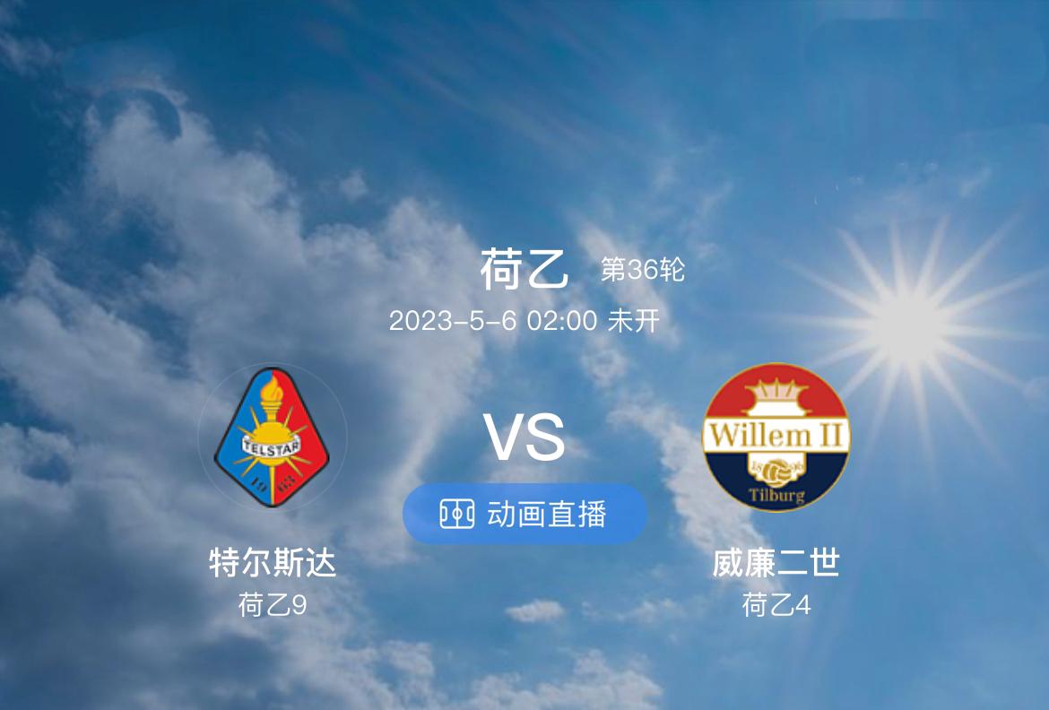 今日荷乙足球竞彩冷门分析指数,今日竞彩实单足球推荐多特蒙德