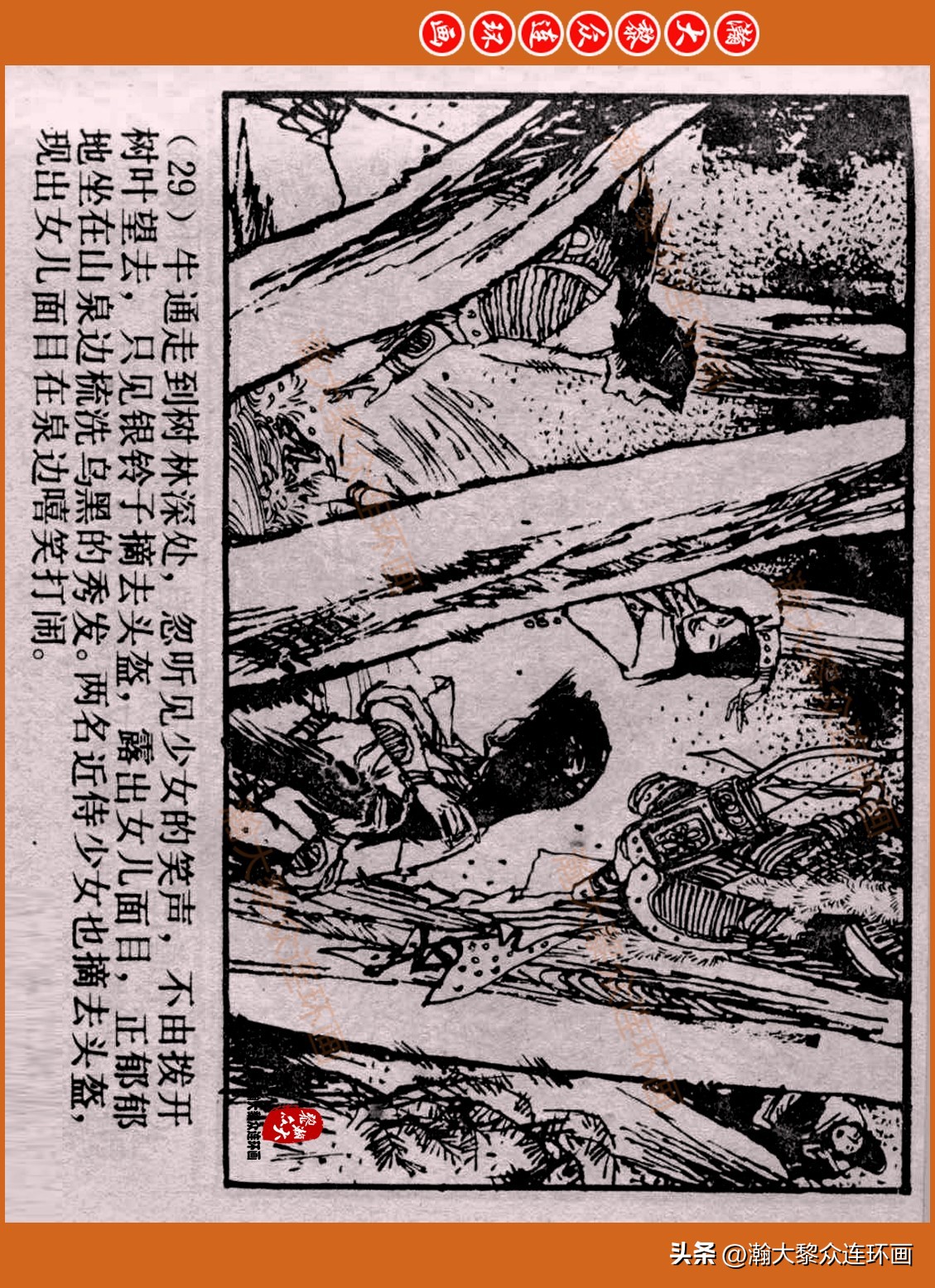 瀚大黎众连环画封神演义,瀚大黎众连环画将帅传奇