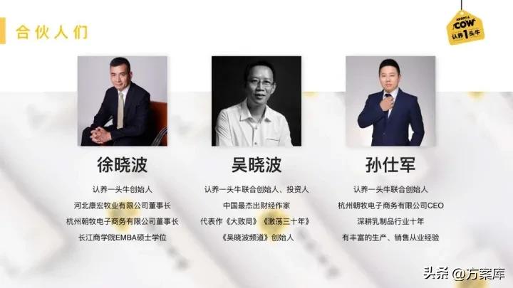 认养一头牛品牌策划方案,认养一头牛品牌推广的方式