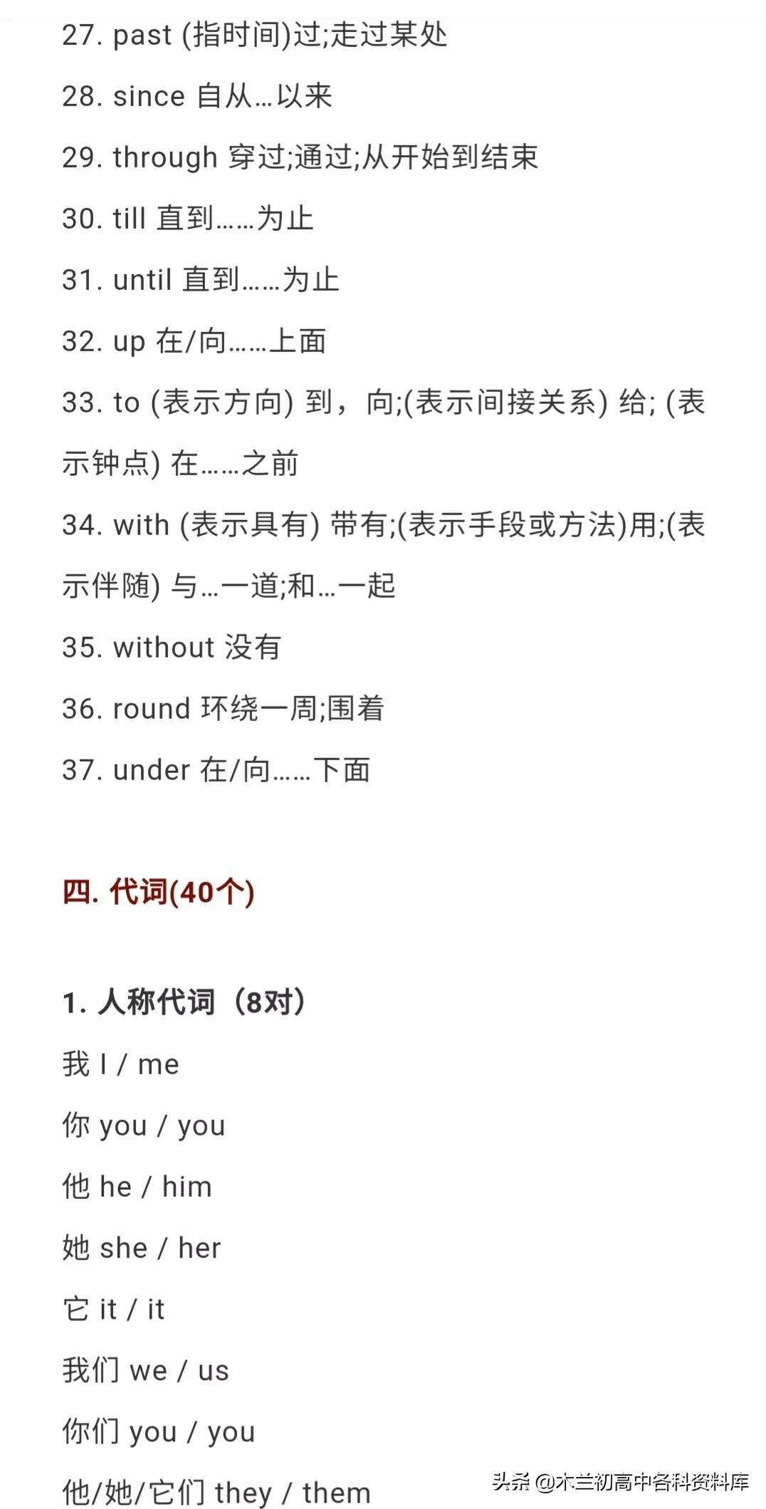 英语中考1540个核心词读单词,中考英语单词1600个图片