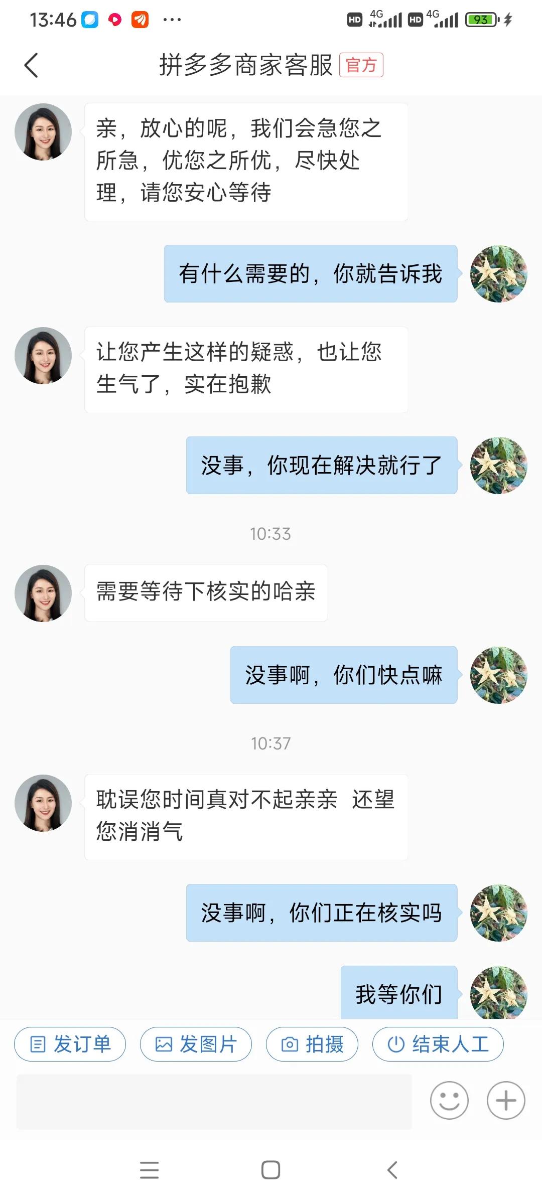 拼多多与客服聊天怎么能全部删除,拼多多官方客服自述