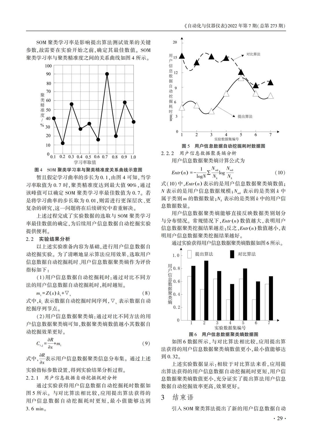 数据挖掘聚类分析论文,数据挖掘聚类论文
