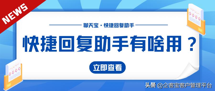 快捷回复是什么意思,微信快捷回复怎么搞