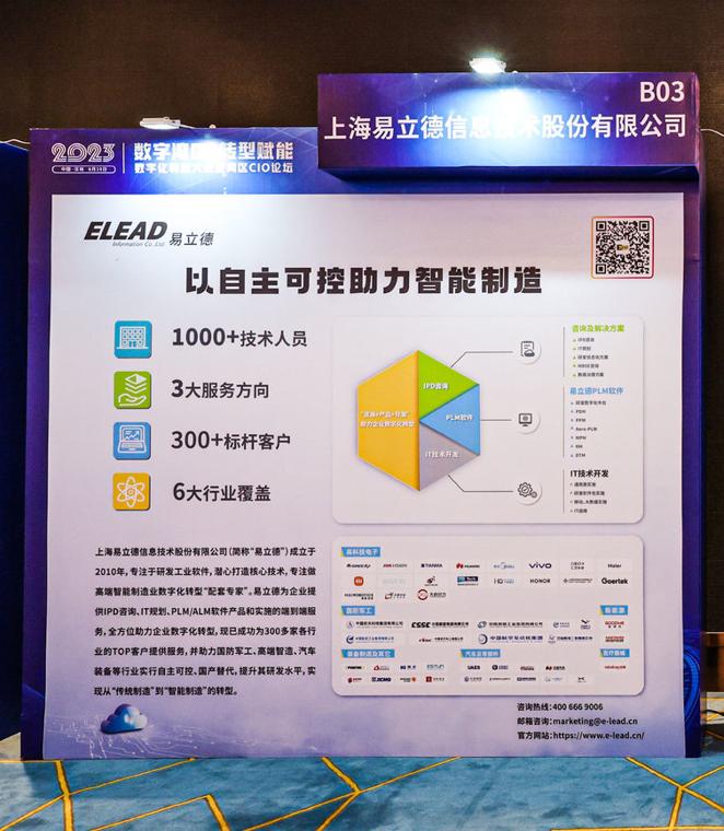 数字化重塑研发体系,易立德PLM打通制造全生命周期数据管理