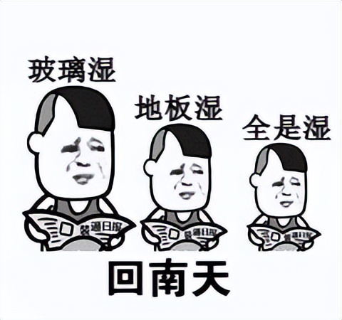 南方人倒春寒北方人不知道回南天,北方的春天总是在倒春寒中度过