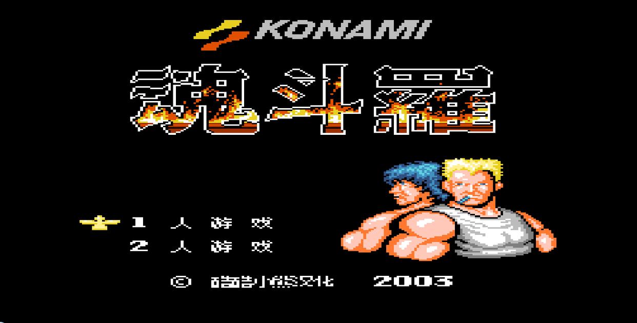 科乐美四大经典游戏,科乐美最强游戏