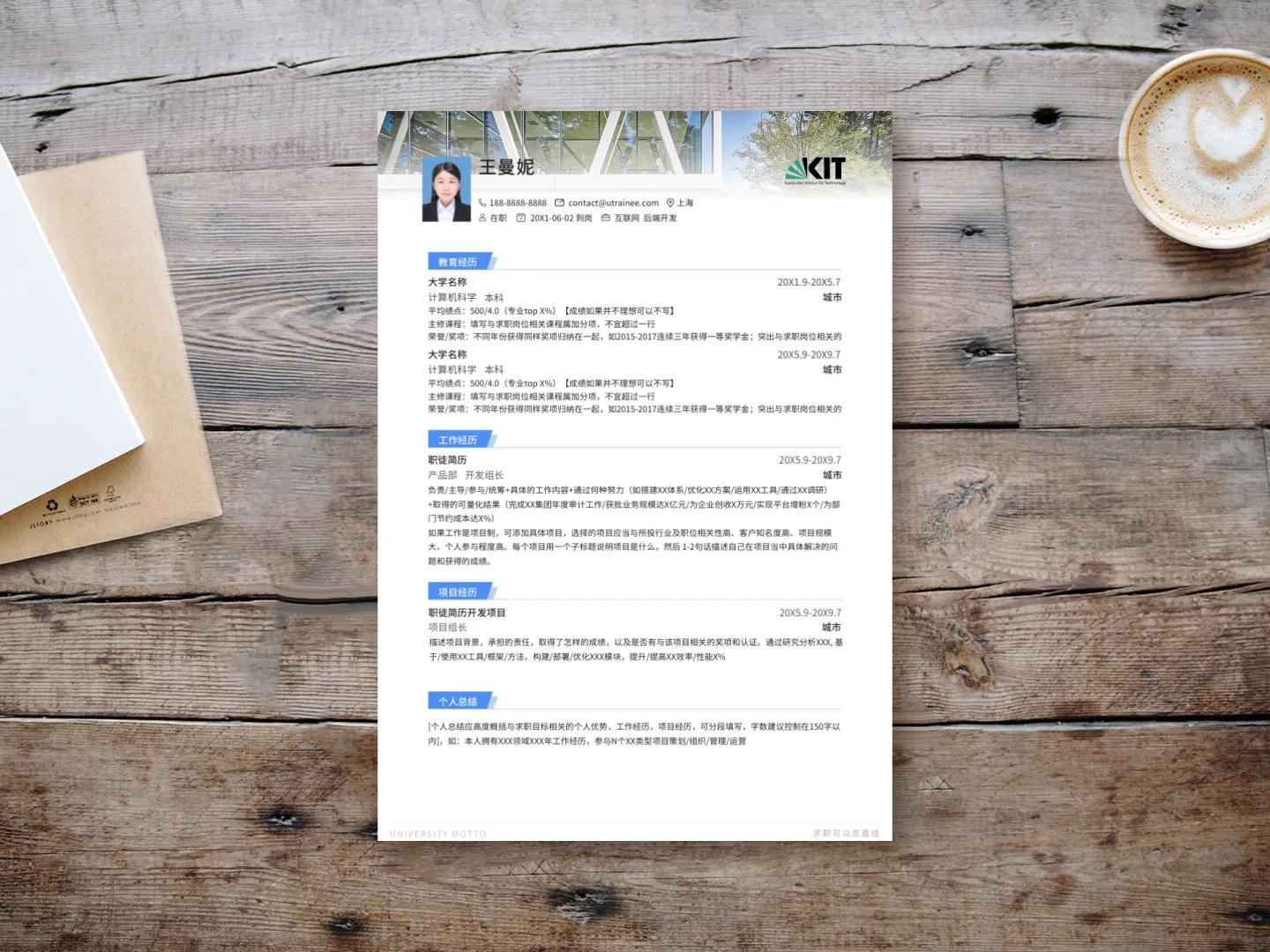 卡尔斯鲁厄技术学院个人简历模板免费*载下**,留学应届海归求职