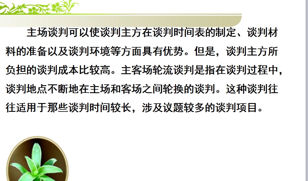 商务谈判概述短视频,商务谈判介绍顺序
