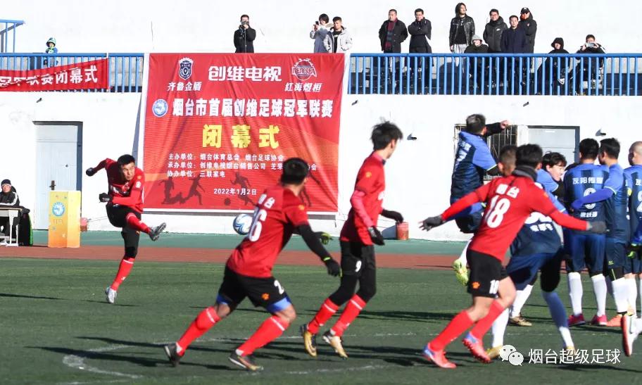 决心、意志、精神—齐鲁金盾创维足球冠军杯夺冠