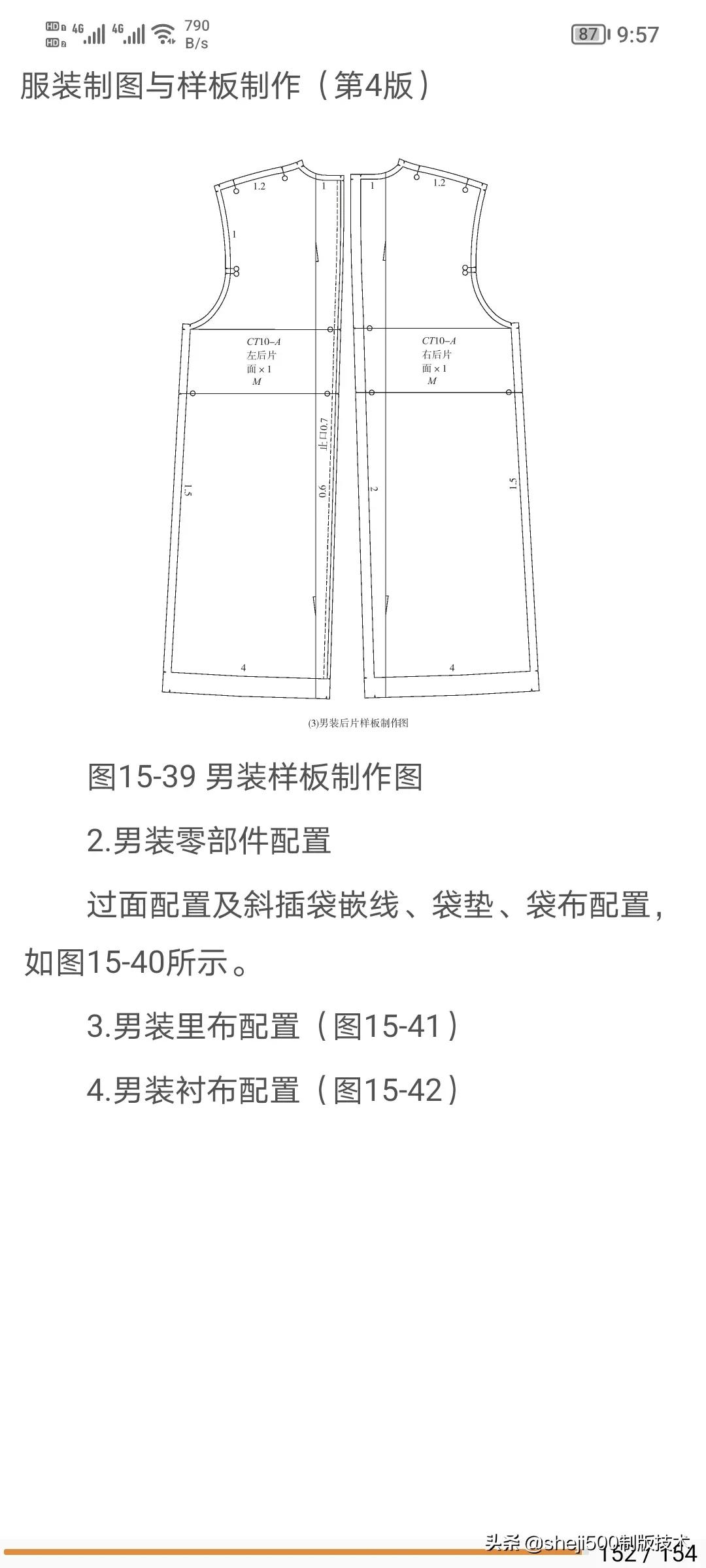 男装样板操作范例结构及放码详解