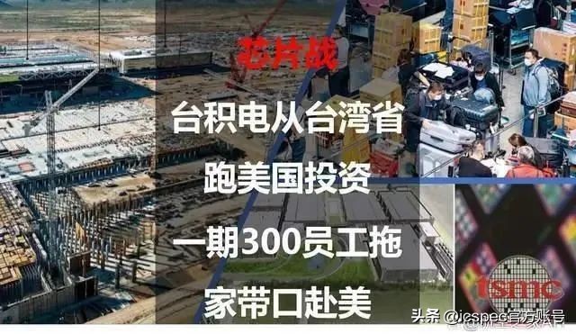 千人大迁移！台积电包机赴美-icspec