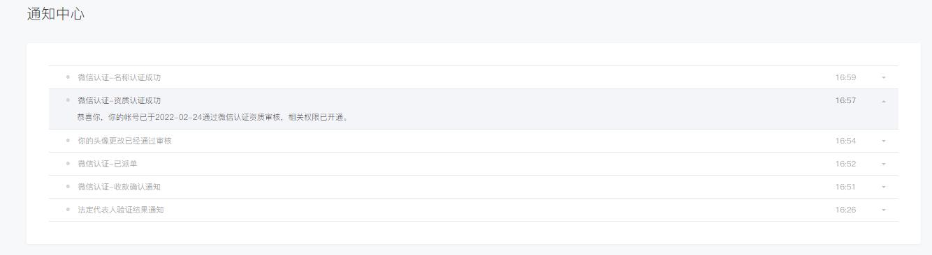 服务号微信认证流程,服务号申请需要认证吗