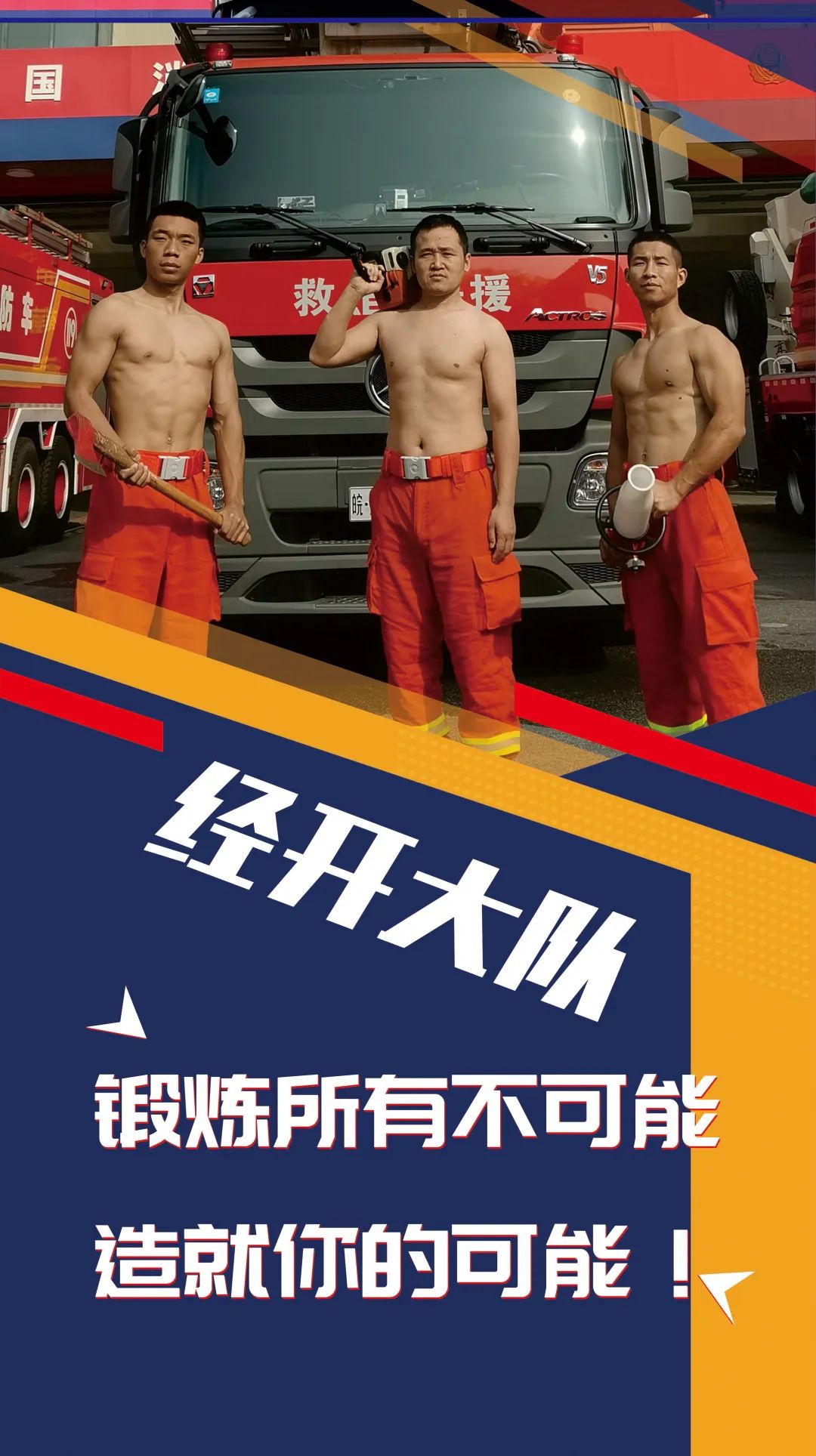 蓝巨人健身,消防健美大赛蓝焰英豪杯