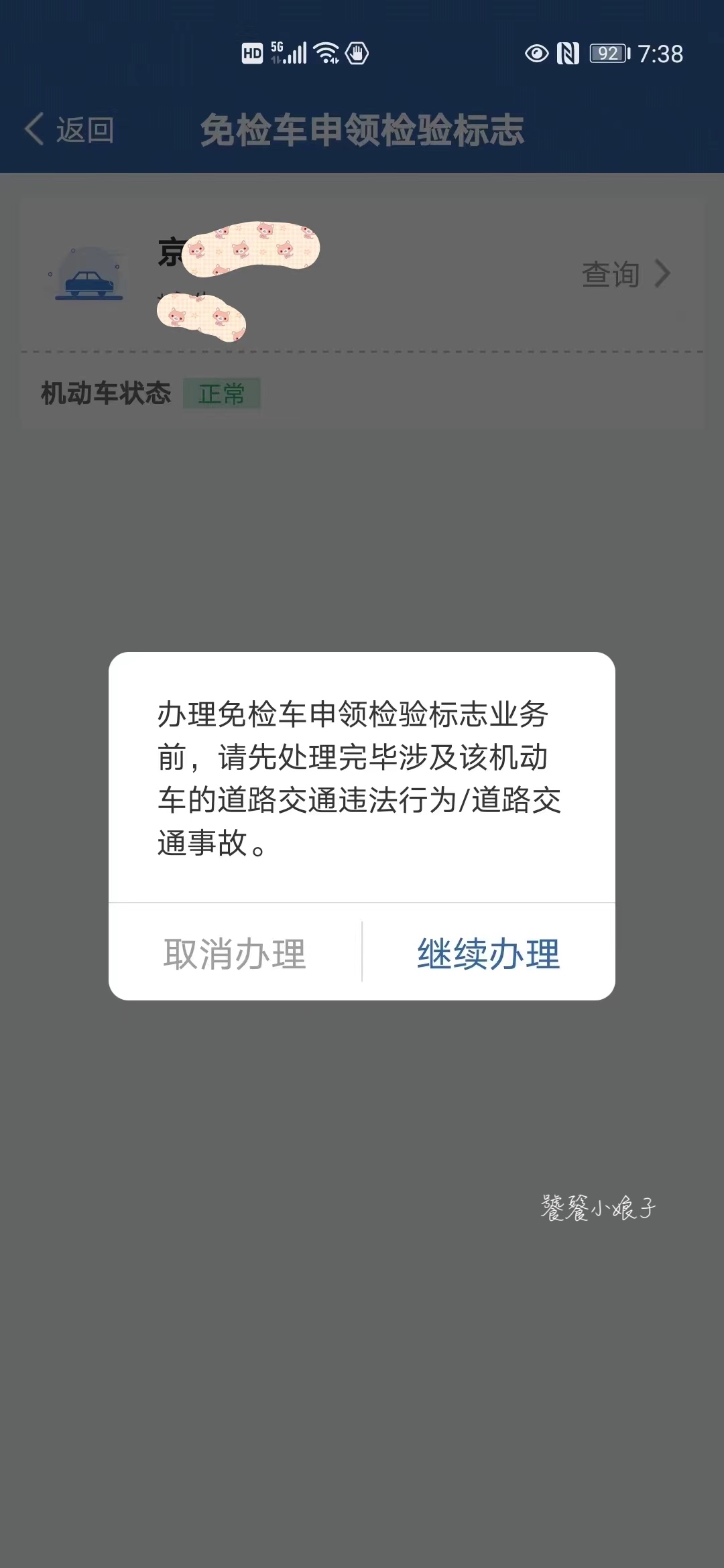 免检车辆需要交罚款吗,没有申领机动车免检怎么处罚