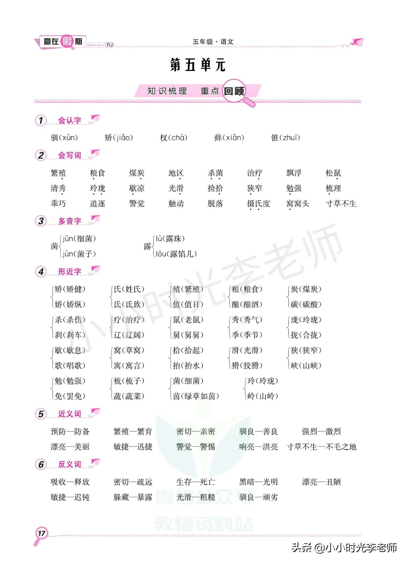 语文五年级上册全册复习,五年级上册语文全册知识梳理